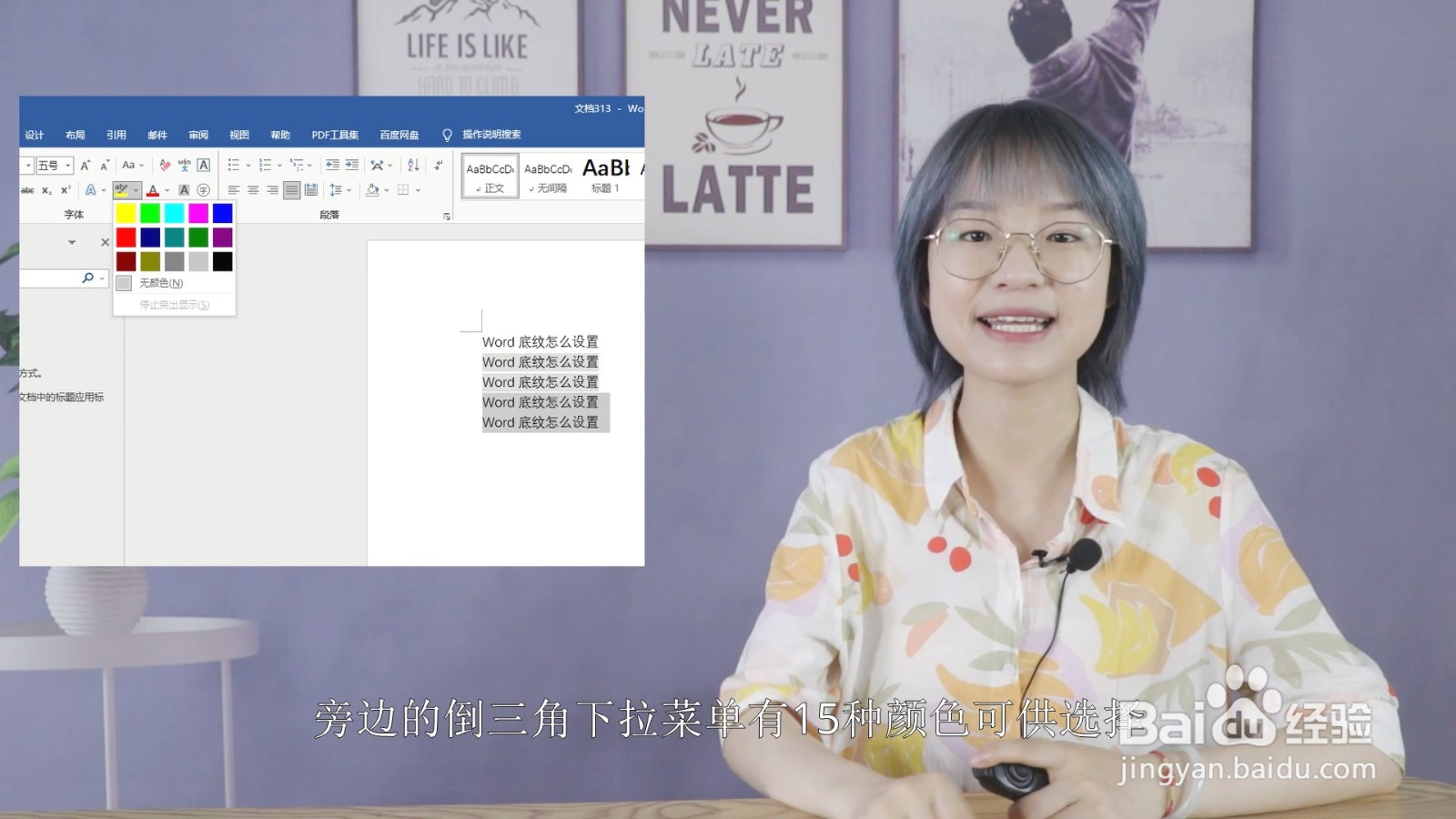 Word底纹怎么设置
