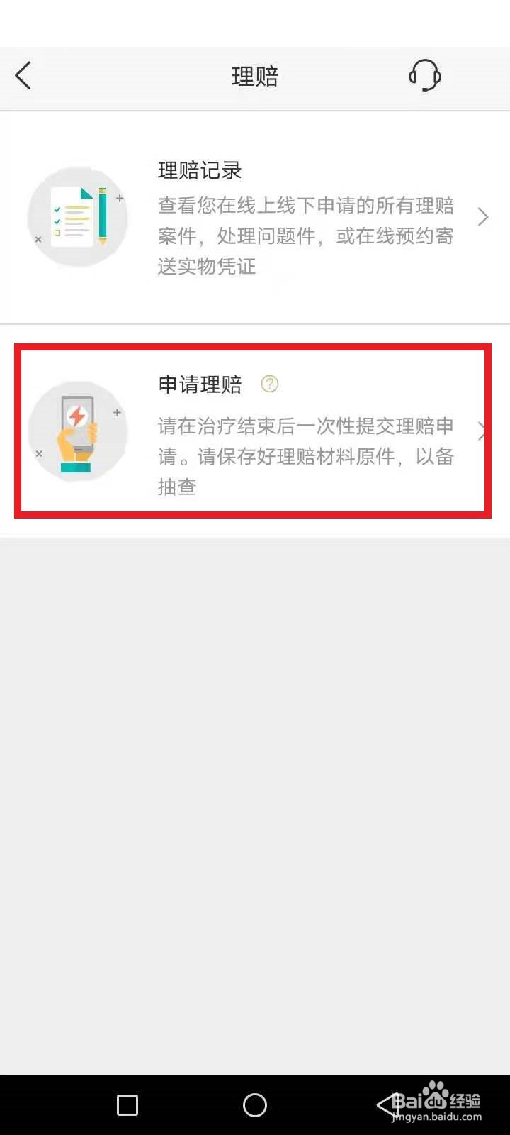 福建八闵保保险怎么理赔