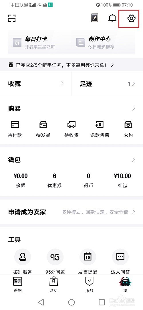 得物怎么设置我的尺码