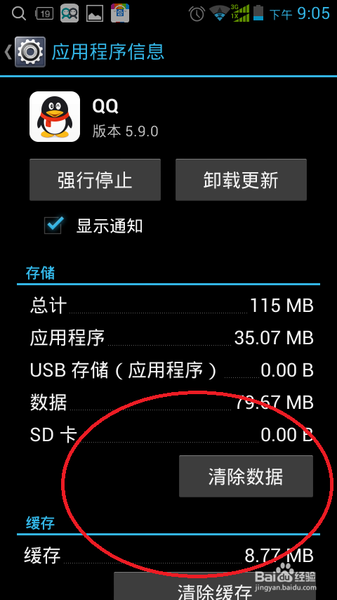 怎么让自己的手机内存变得干净