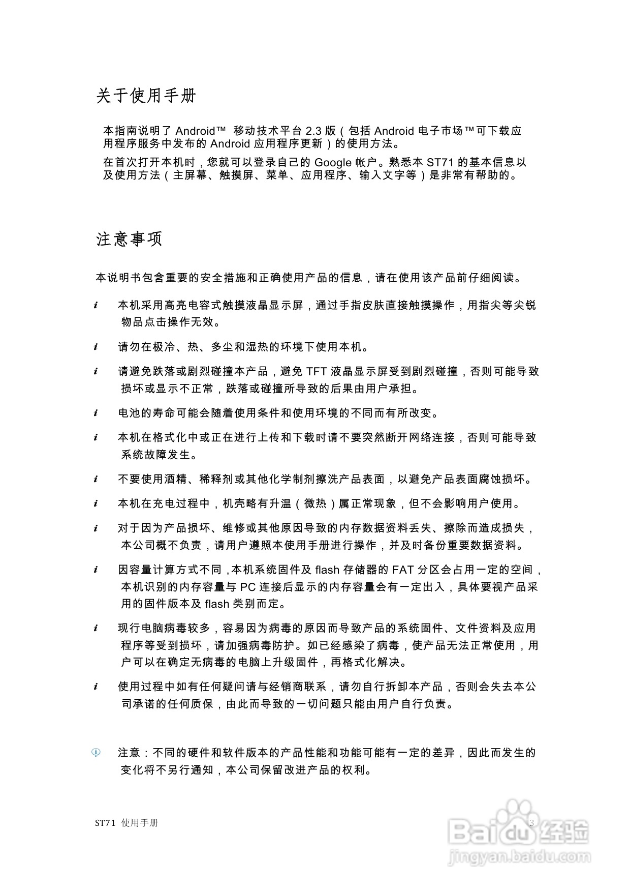 scoyar ST71播放器使用手册:[1]