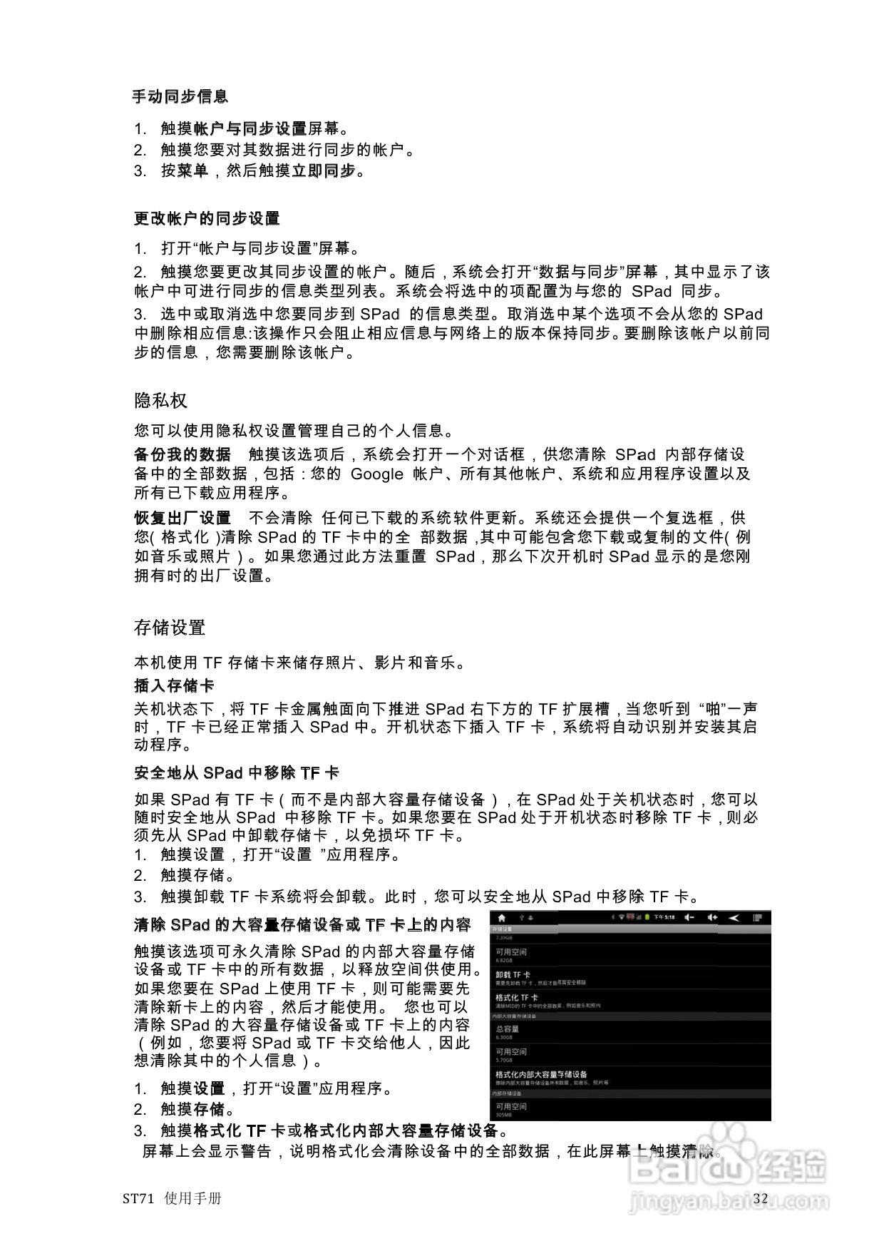 scoyar ST71播放器使用手册:[2]