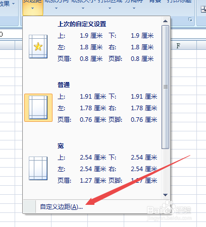 Excel如何调整页边距