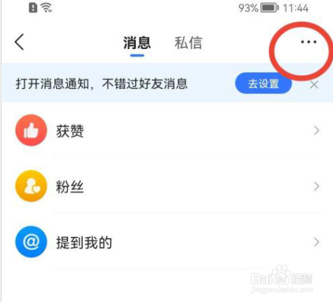 腾讯新闻要怎么设置不接收私信