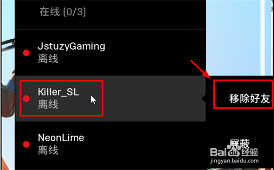 堡垒之夜如何添加和删除好友？