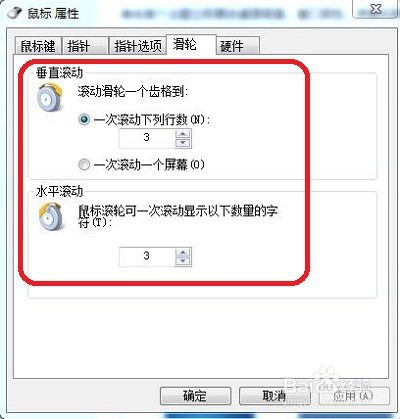 如何调整鼠标滑轮一次滚动下滑行数