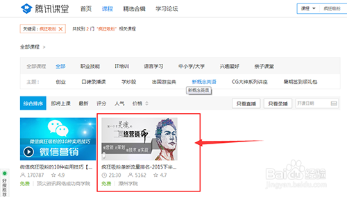 怎么用QQ在腾讯课堂报名听课