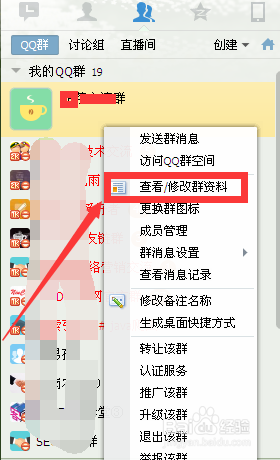 如何设置QQ群成员的头衔