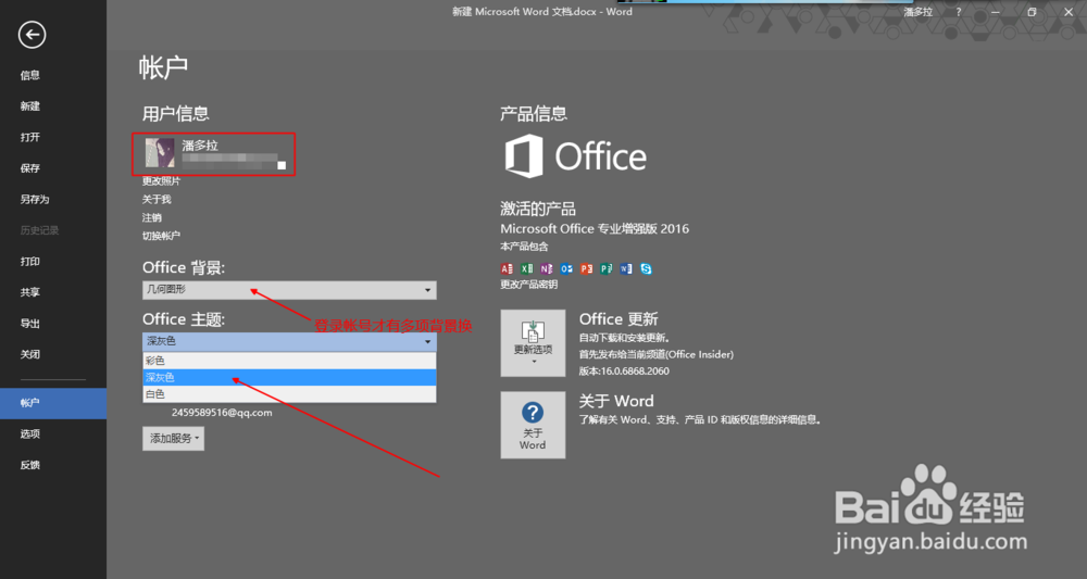 如何设置Office主题