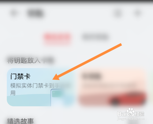手机感应门禁卡功能到哪