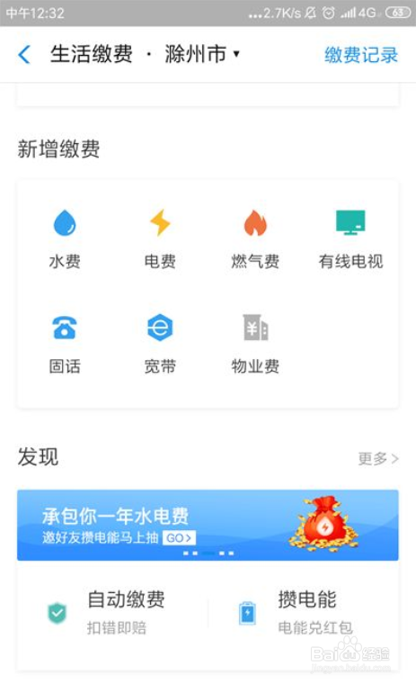 小区电费怎么网上缴费