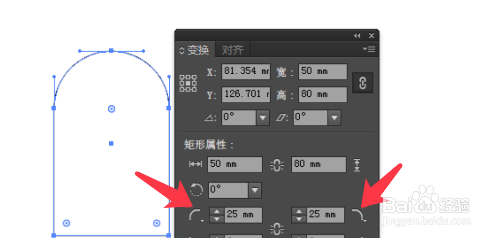 Adobe Illustrator(AI)如何绘制半圆矩形