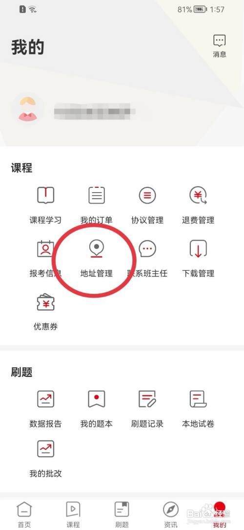 中公教育地址如何添加