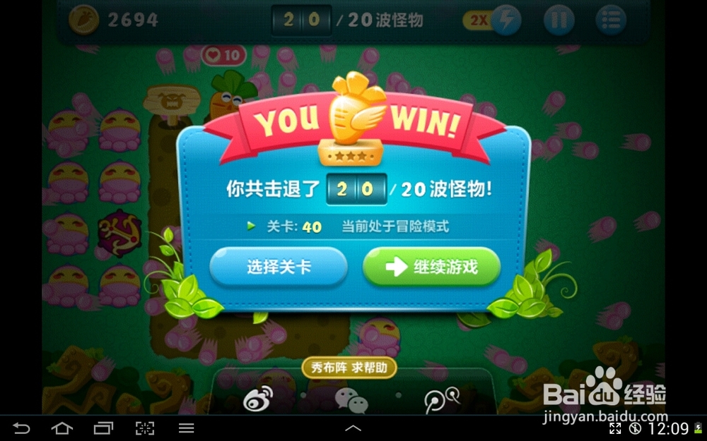 保卫萝卜挑战模式攻略：[40]第40关