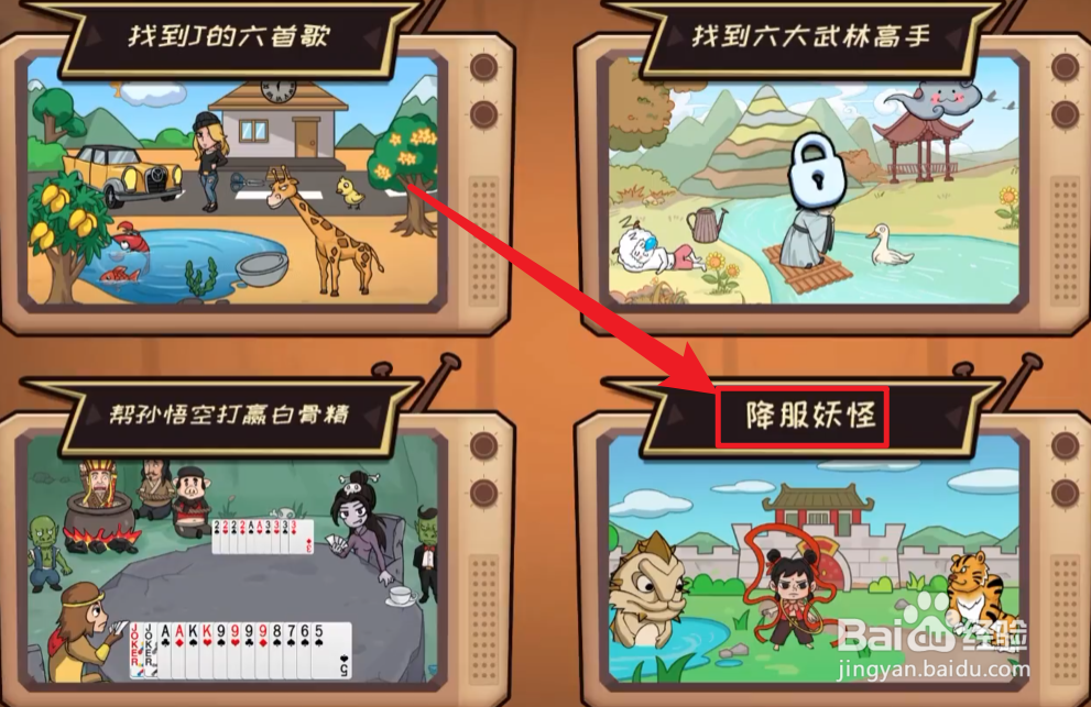 抖个大包袱降服妖怪攻略