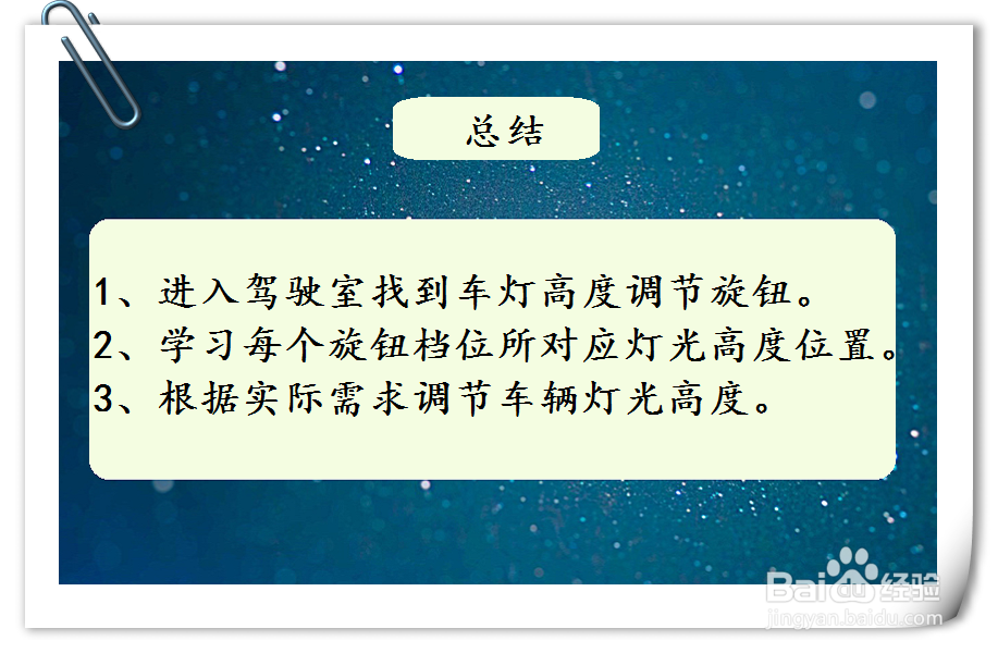 启辰R50X汽车灯光高度如何调节