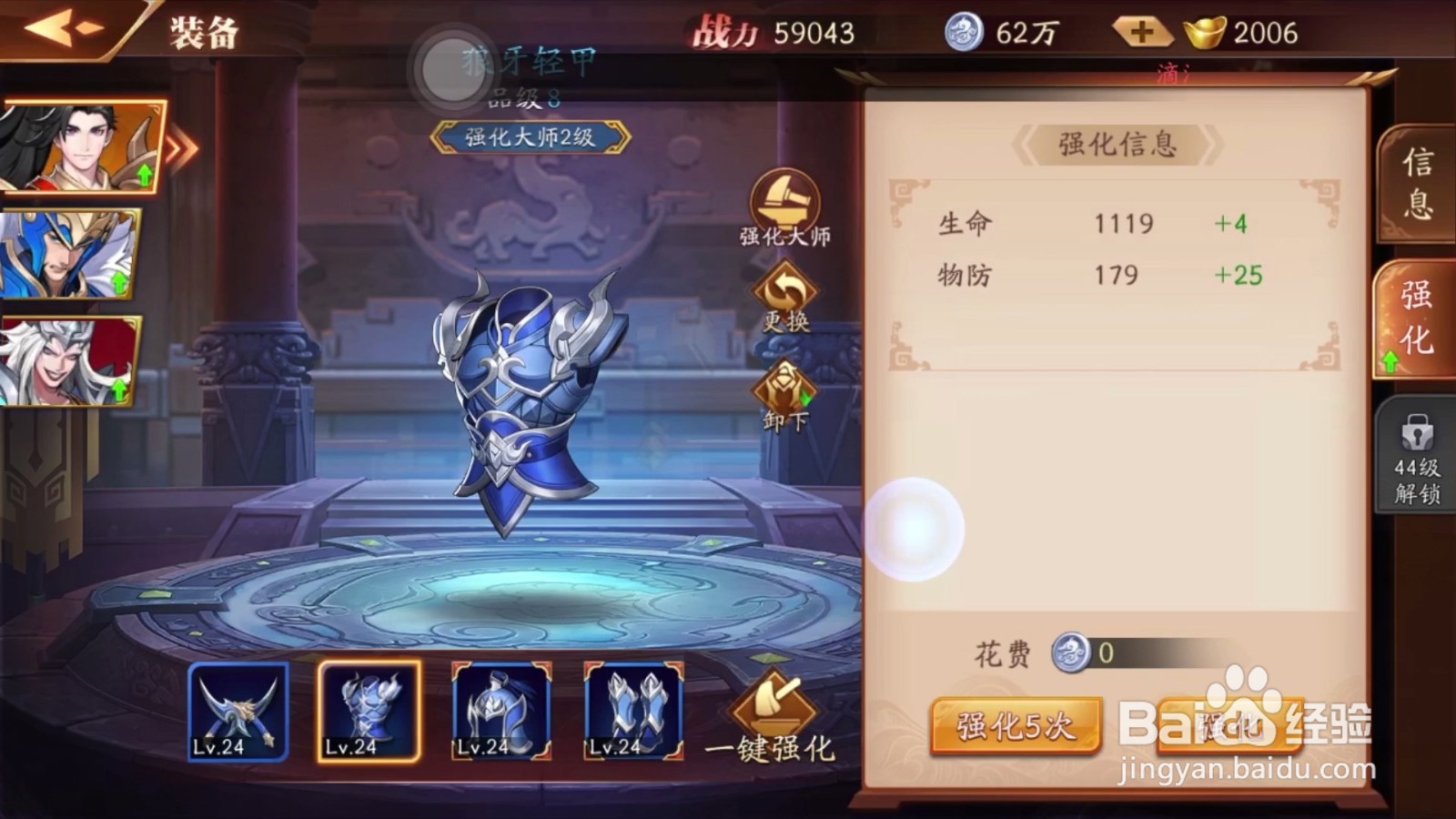 怎么强化放开那三国3的装备