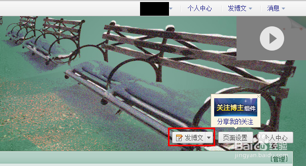 新浪博客怎样定时发表博文