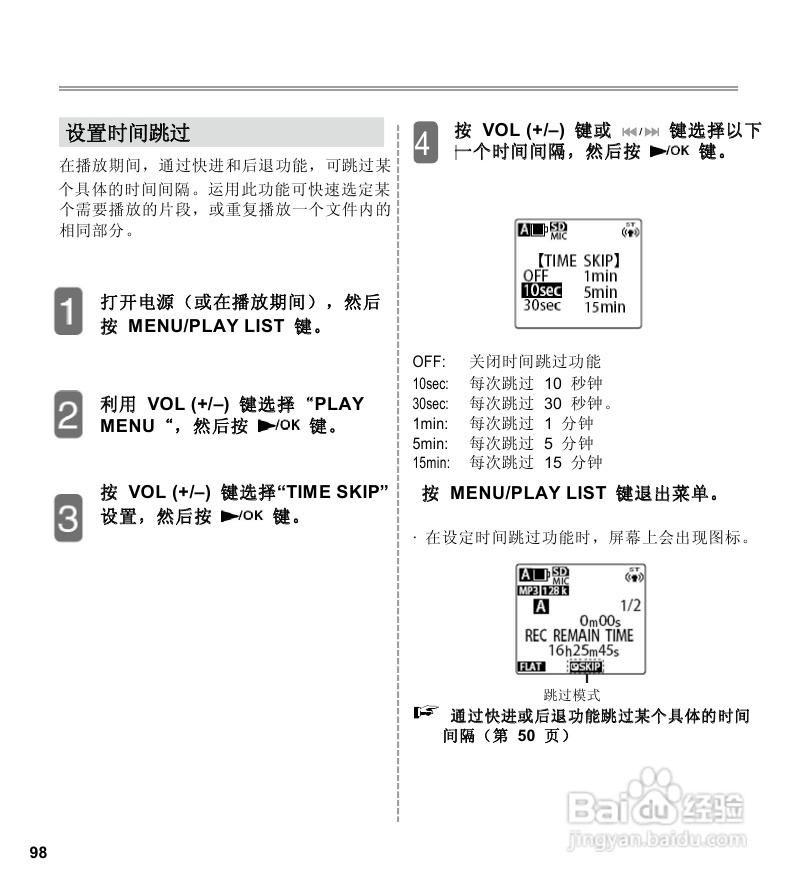 三洋ICR-EH800D数字式录音笔使用说明手册:[5]