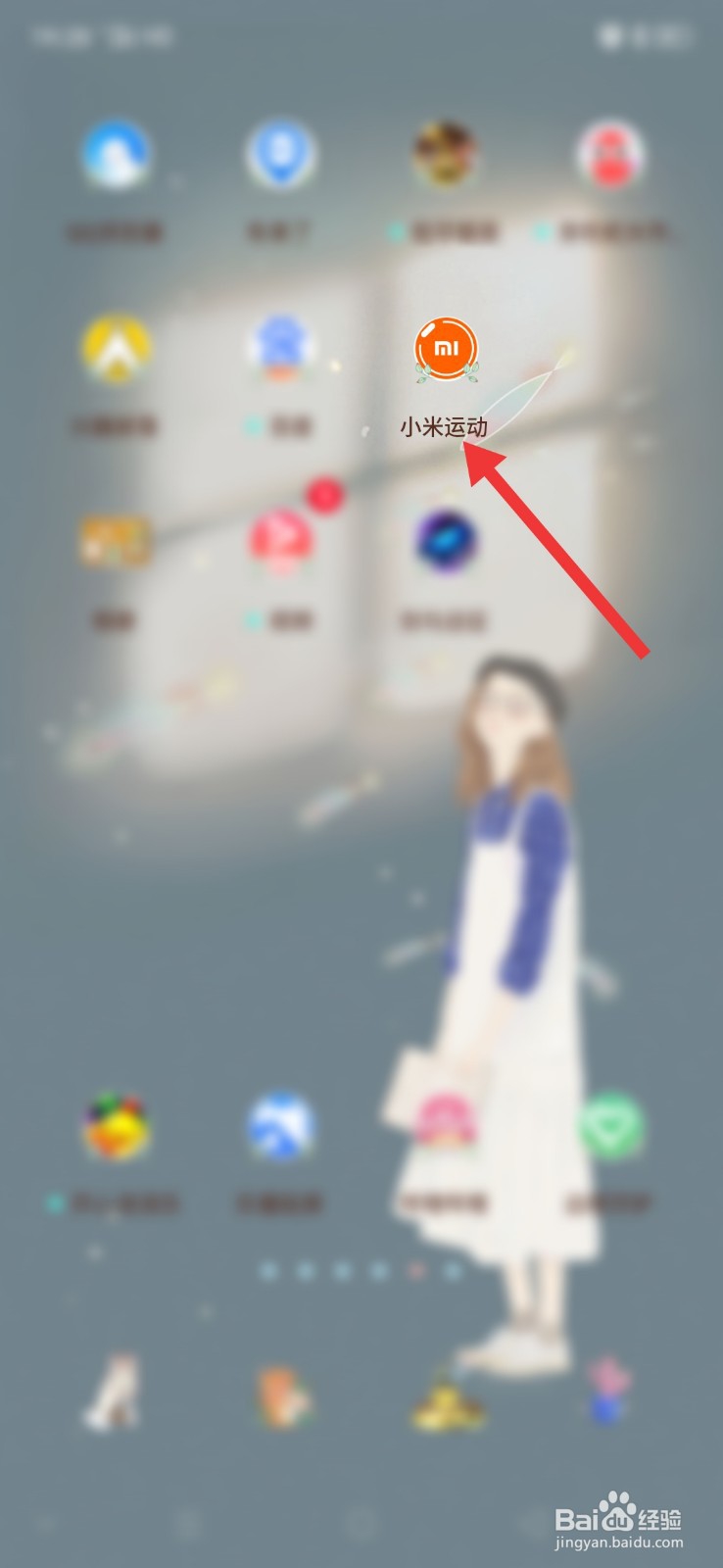 小米运动怎么绑定微信账号