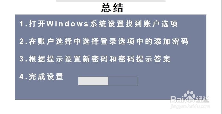win10设置密码