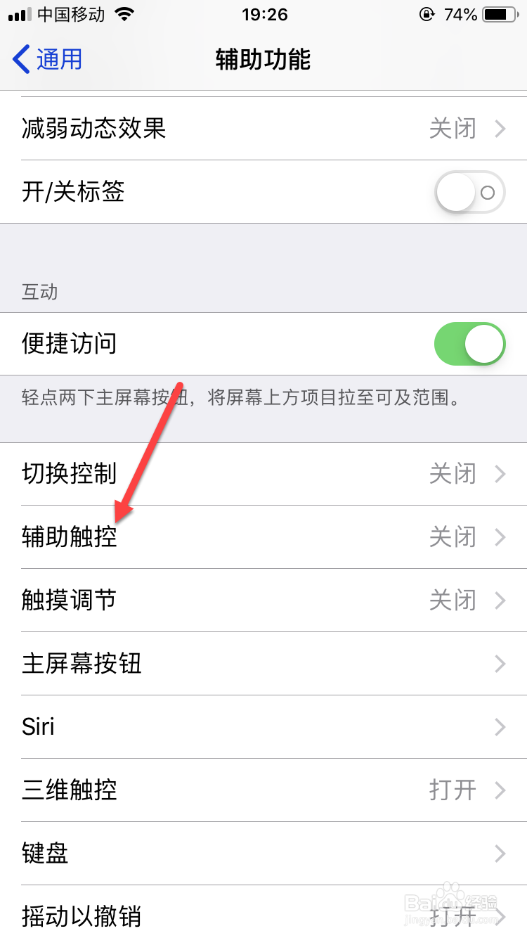 苹果手机如何开启辅助触控功能