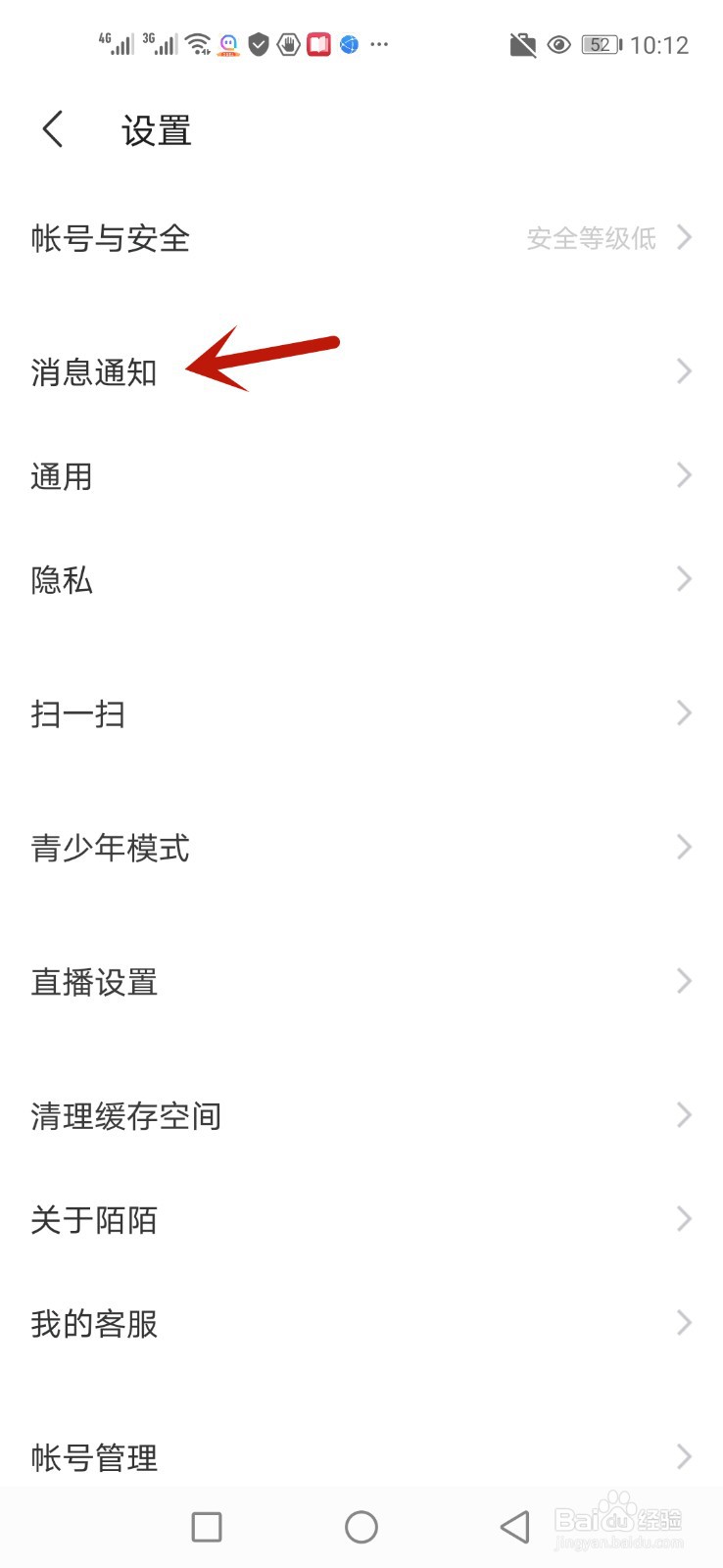 怎么开启陌陌视频查看通知