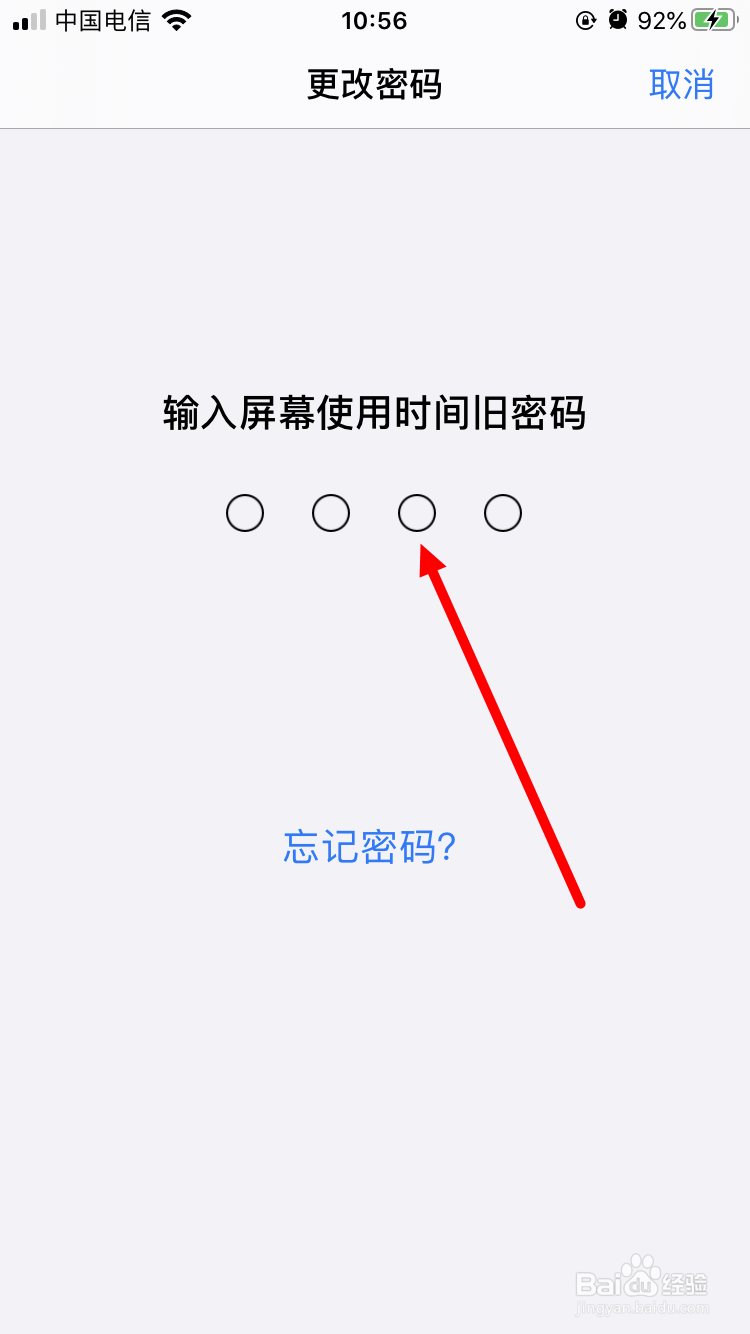 苹果手机ios13如何更改屏幕使用时间密码
