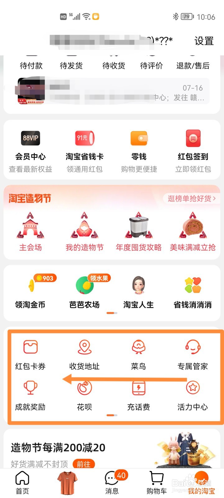 淘宝查看星级的方法