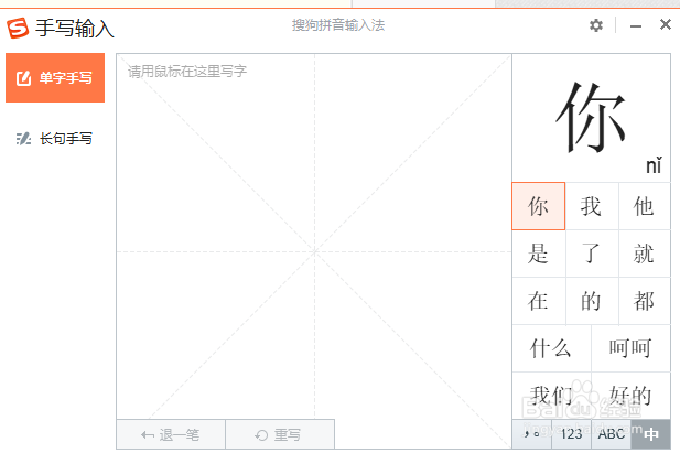 搜狗输入法怎么使用手写输入