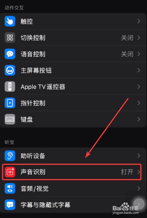 苹果手机关闭隐私监听