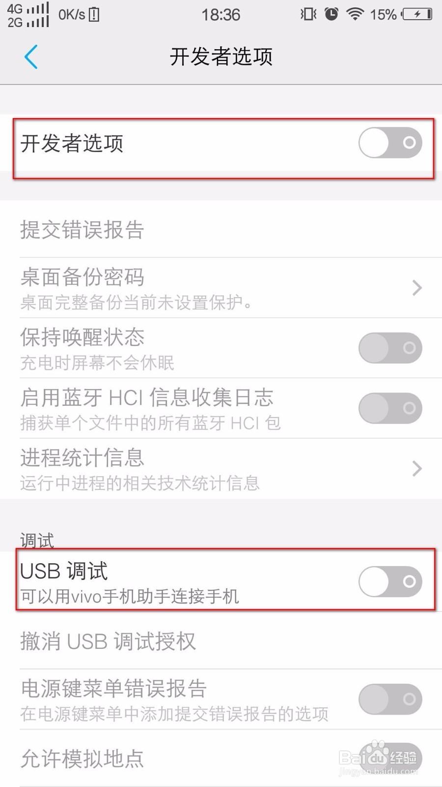 怎么打开手机的开发者模式和USB调试？