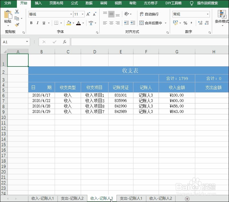 如何将拆分的表格合并