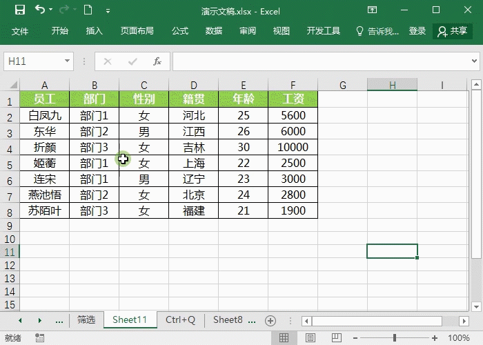 什么是Excel超级表？如何使用？