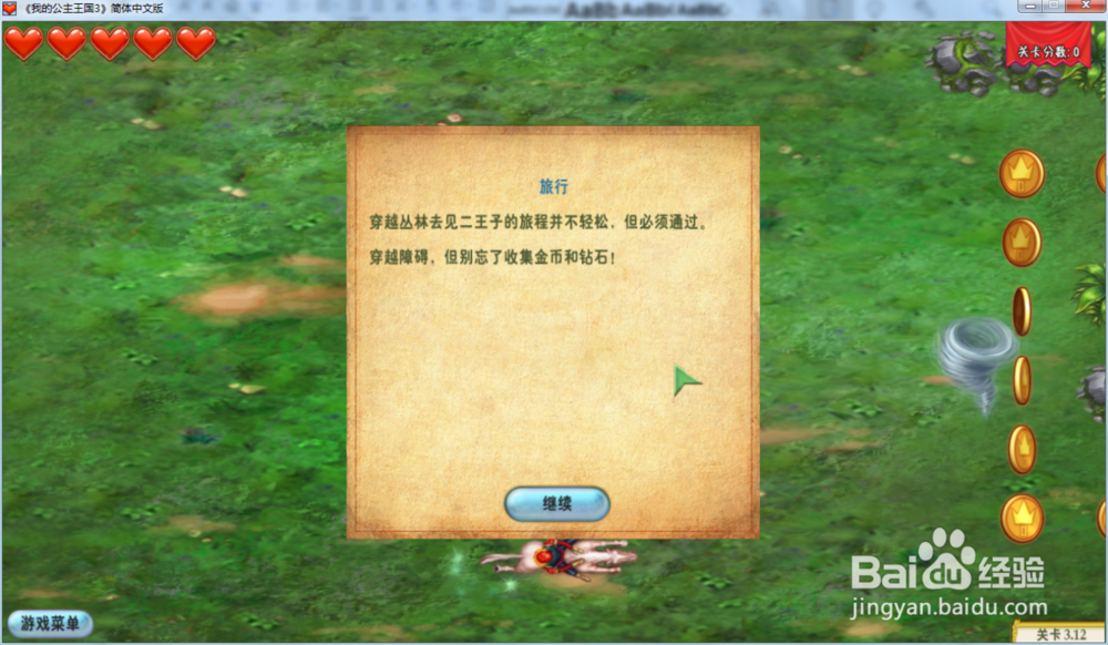 我的公主王国3—第三章3.12关攻略