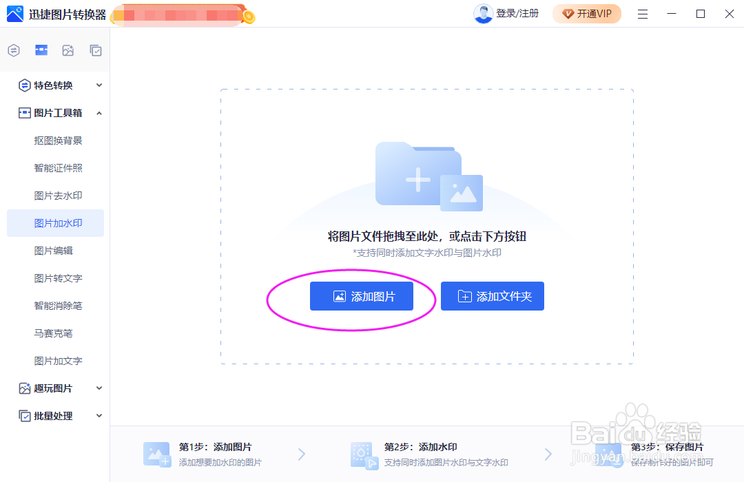 怎么快速给图片加水印