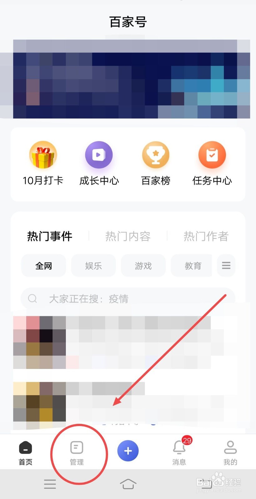 百家号怎么进行百+投放