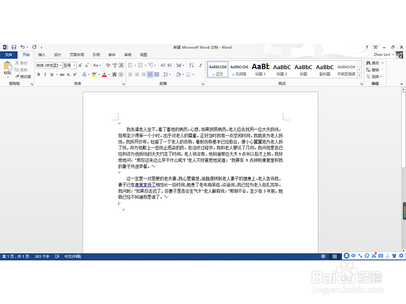 如何在Microsoft Word修改字符间距？
