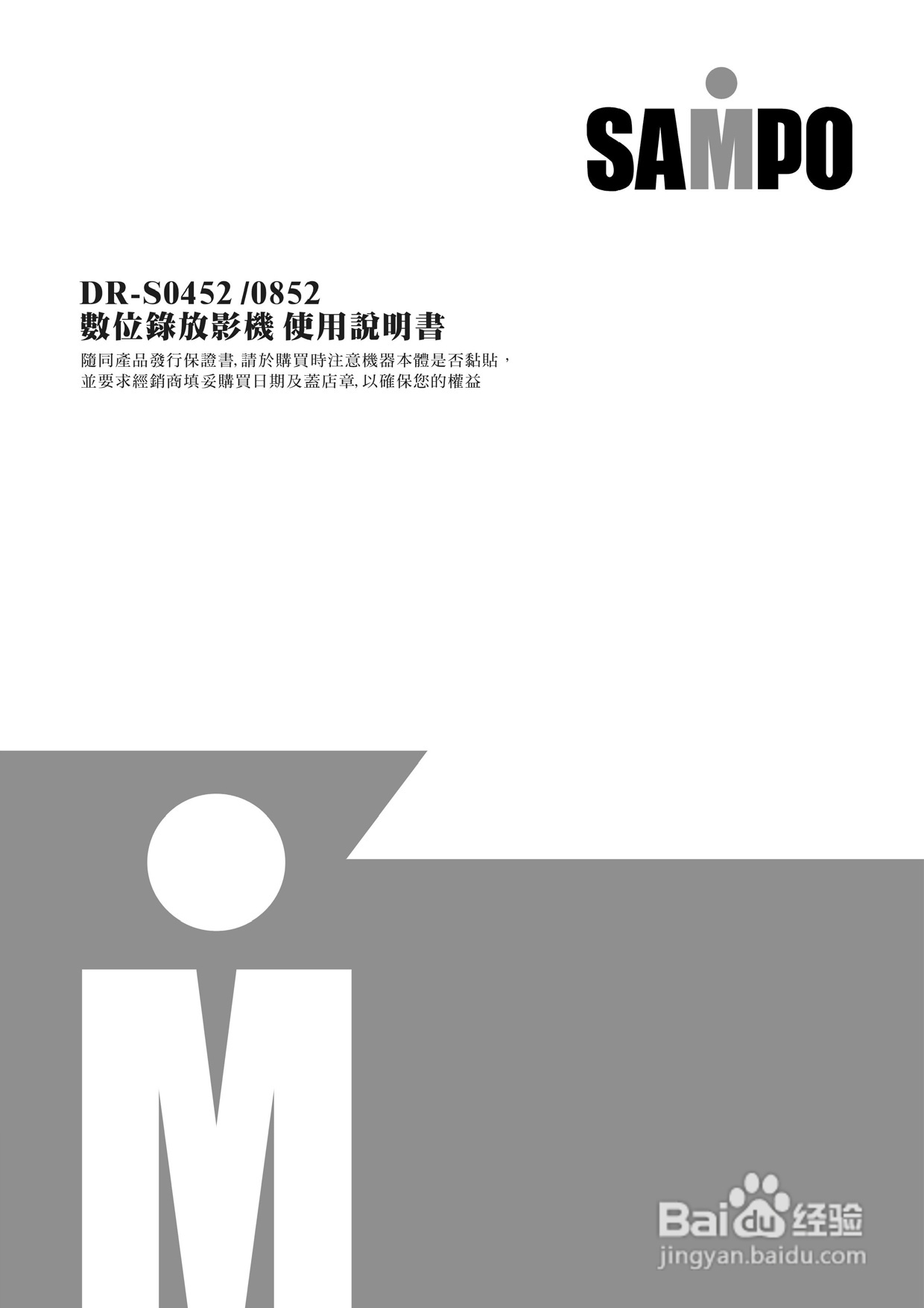 声宝DR-S0852数位录放影机使用说明书:[1]