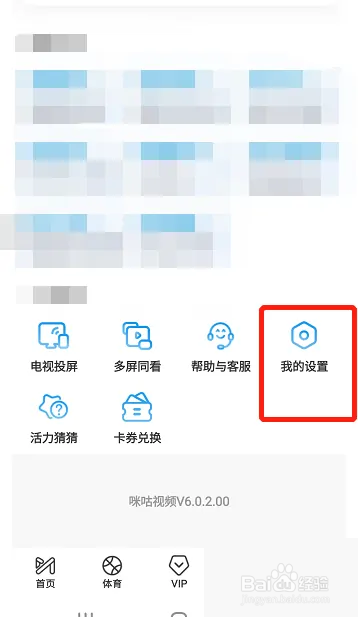 咪咕视频怎么进行举报