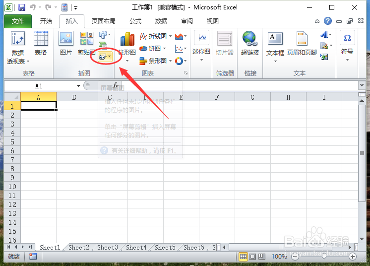 Excel2010中的屏幕截图工具使用方法
