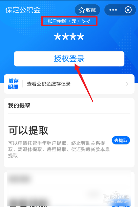 保定住房公积金怎么查询个人账户余额