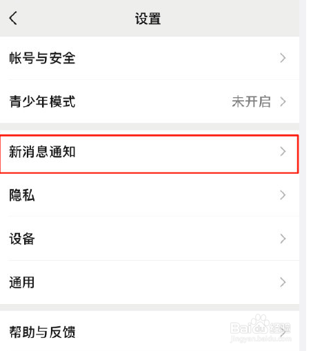 安卓版微信怎么修改来电铃声