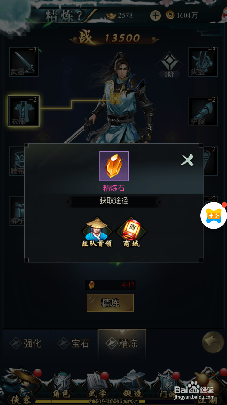 江湖侠客令H5如何提升装备的战力