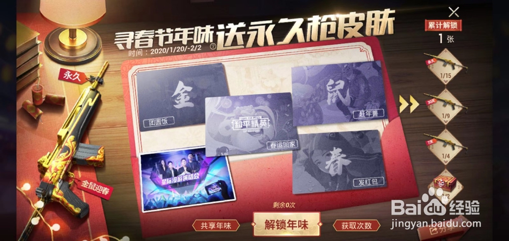 和平精英Mini14金鼠迎春皮肤怎么获得