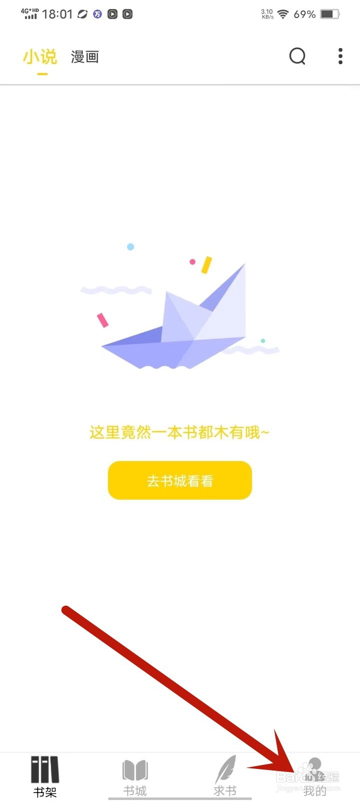 夜猫小说app护眼模式怎么设置