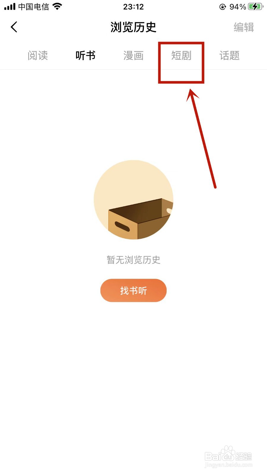 番茄小说如何删除短剧浏览记录