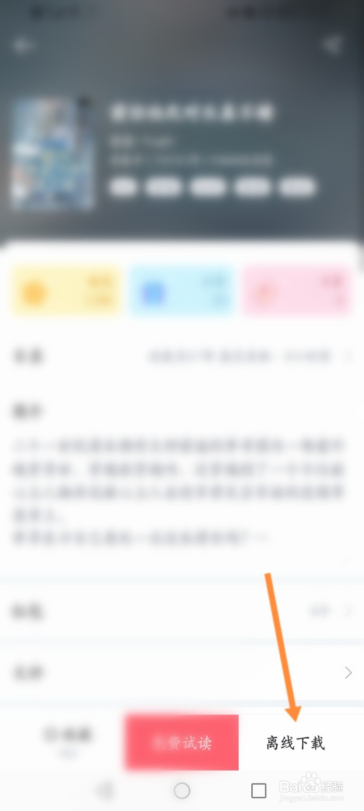 豆花阅读怎么离线下载小说