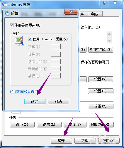 win7系统怎么开启Internet悬停颜色