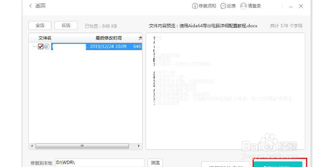 WPS文字怎么开启文档修复功能